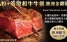 17LIFE 6.2折! - M9+等级和牛牛排