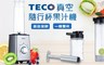 TECO東元 5.2折! - 真空隨行杯果汁機