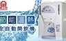 晶工牌 4.6折! - 節能溫熱全自動開飲機