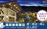 日月潭瑞居渡假飯店 2.4折! - 時尚或木屋雙人房平日住宿乙晚