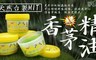 17LIFE 7.6折! - 台製天然香茅精油