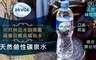 愛可麗Akvile 9.0折! - 天然鹼性礦泉水1000mlx12瓶