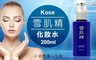 Kose 5.9折! - 雪肌精化妝水200ml 共2入