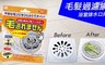 日本-小久保 7.4折! - 浴室排水口用毛髮過濾網