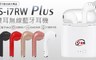IS 愛思 2.9折! - i7RW Plus 雙耳無線藍牙耳機
