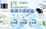 STEMCIN 1.7折! - 植萃淨膚滋養卸妝液