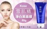 Kose 5.9折! - 雪肌精淨白黑面膜76m 共2入