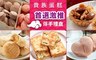 貴族蛋糕 6.6折! - 首選激推伴手禮盒