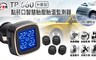 IS愛思 6.3折! - 外置型點菸口智慧胎壓胎溫監測器