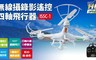 IS5C 6.2折! - IS5C-1 無線攝錄影遙控 四軸飛行器