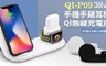 QI 4.9折! - 手機/手錶/耳機 10W快充 QI無線充電座