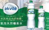 愛可麗Akvile 9.0折! - 氣泡天然礦泉水1000mlx12瓶