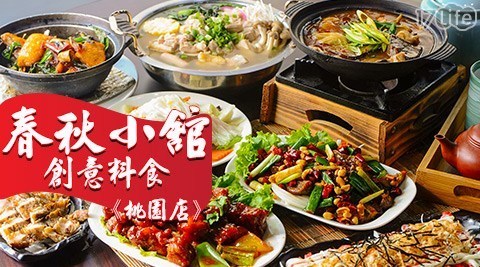 桃園春秋小館 7.0折! - 新春開運套餐 /  團圓吉祥套餐