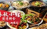 桃園春秋小館 7.0折! - 新春開運套餐 /  團圓吉祥套餐