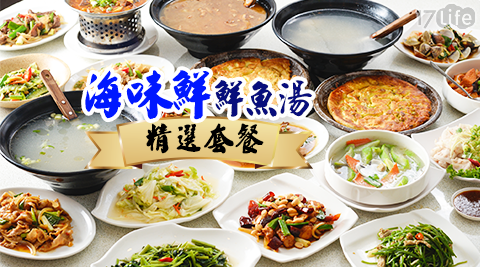 海味鮮鮮魚湯 5.9折! - 彭湃套餐