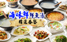 海味鮮鮮魚湯 5.9折! - 彭湃套餐