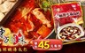 東方韻味 6.6折! - 麻辣鍋湯底包10包