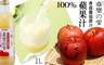 日本JA希望の雫 8.1折! - 青森農協原汁100%蘋果汁x6瓶