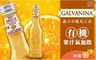 義大利羅馬之源 8.5折! - 有機果汁氣泡飲-柑橘