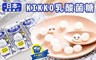 17LIFE 6.7折! - KIKKO乳酸菌糖(原味優格)