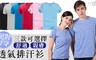 17LIFE 1.5折! - 機能排汗衫2件狂降↘$298