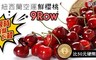 17LIFE 5.9折! - 鮮採9Row特大櫻桃禮盒1KG