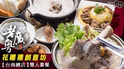 老廣粵 8.4折! - 雙人套餐券