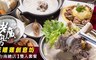 老廣粵 8.4折! - 雙人套餐券