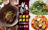 老廣粵─花雕雞創意坊台南總店 8.2折! - 三人套餐券