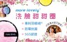 morelovely 7.5折! - 洗臉甜甜圈