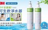 3M 7.0折! - DS02-CG 專用替換濾心