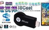 IS 愛思 3.4折! - ISCAST  無線傳輸電視棒