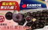 澳洲彩虹Rainbow 6.3折! - 頂級精品限量紅寶石櫻桃