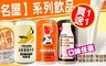 名屋 5.2折! - 熱銷豆奶、風味牛乳系列飲品 340ml