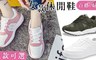 17LIFE 2.3折! - 女休閒鞋一雙