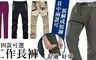 17LIFE 2.3折! - 機能男女款工作長褲2入$699