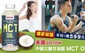美國Jarrow賈羅公式 8.5折! - 中鏈三酸甘油脂MCT Oil(椰子油來源)