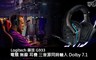 Logitech 羅技 4.6折! - 電競無線耳機G933