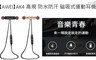  AWEI 8.6折! - AK4 高規 防水防汗 磁吸式運動耳機