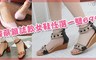 17LIFE 5.5折! - 韓系女鞋任選一雙699免運