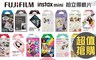 FUJIFILM 9.7折! - instax mini 拍立得底片