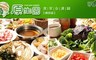 原生園汆燙鍋《南京店》 7.3折! - 單人無限自助吧＆火鍋吃到飽