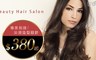 Beauty Hair Salon 3.2折! - 專業剪護/染燙造型設計