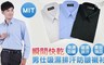 JIA HUEI 5.8折! - MIT男仕吸濕排汗防皺襯衫系列