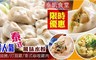 泰凱食堂 5.6折! - 泰式風味水餃