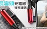 CAFELE 7.1折! - 圓潤雙彎頭充電線
