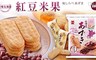 北海道限定 6.5折! - 紅豆煉乳米果 3袋14包