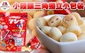 森永 6.7折! - 小饅頭三角獨立小包裝 3袋