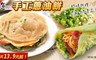吃貨食間 6.5折! - 手工蔥油餅