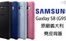 Samsung 1.5折! - Gaxlay S8 (G950) 原廠義大利麂皮背蓋